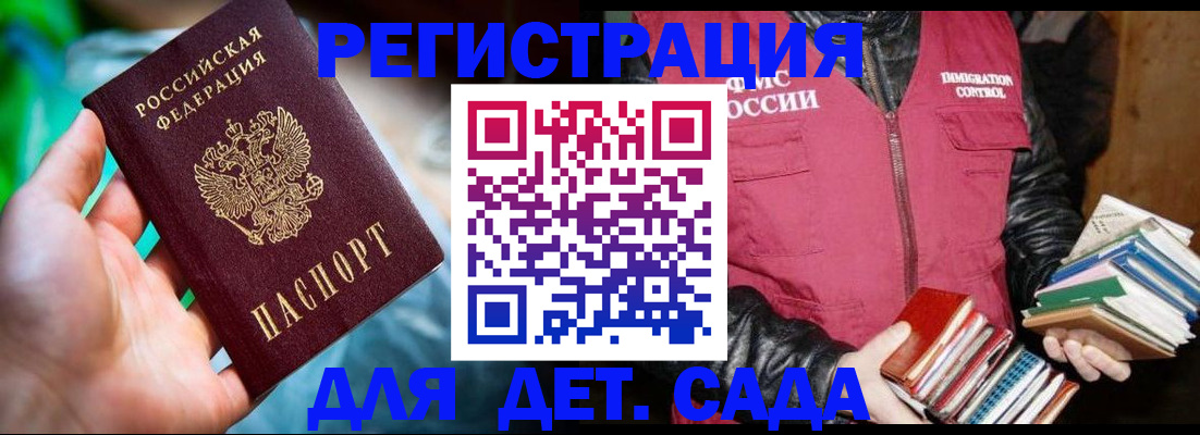 регистрация для дет. сада в Когалыме