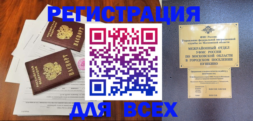 прописка в Когалыме