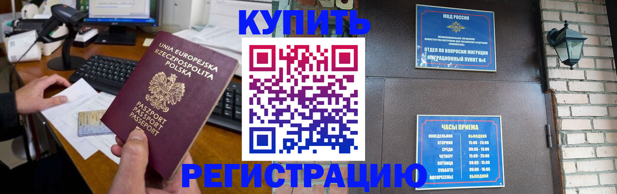 прописка законно в Когалыме
