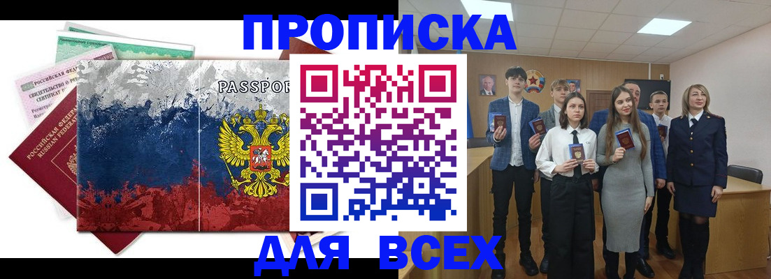 купить прописку в Когалыме