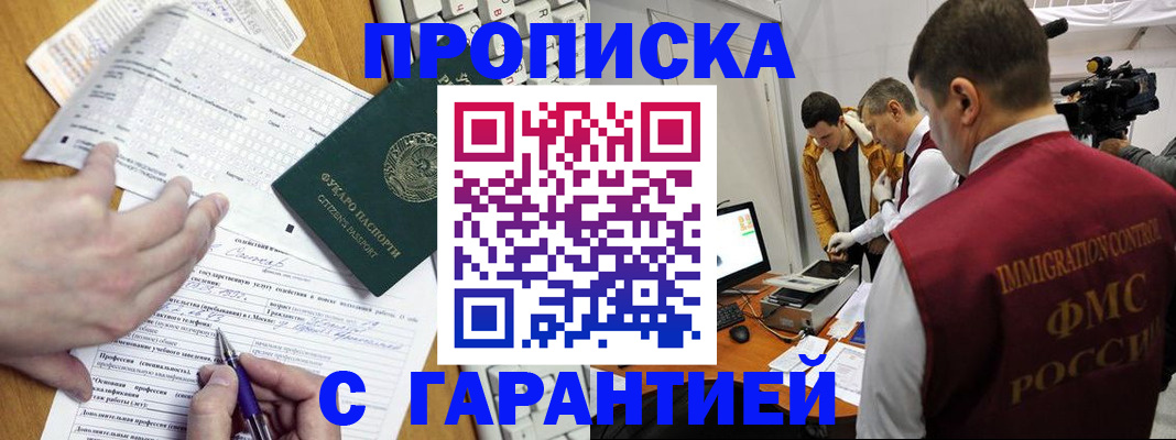 прописка от собственника в Когалыме